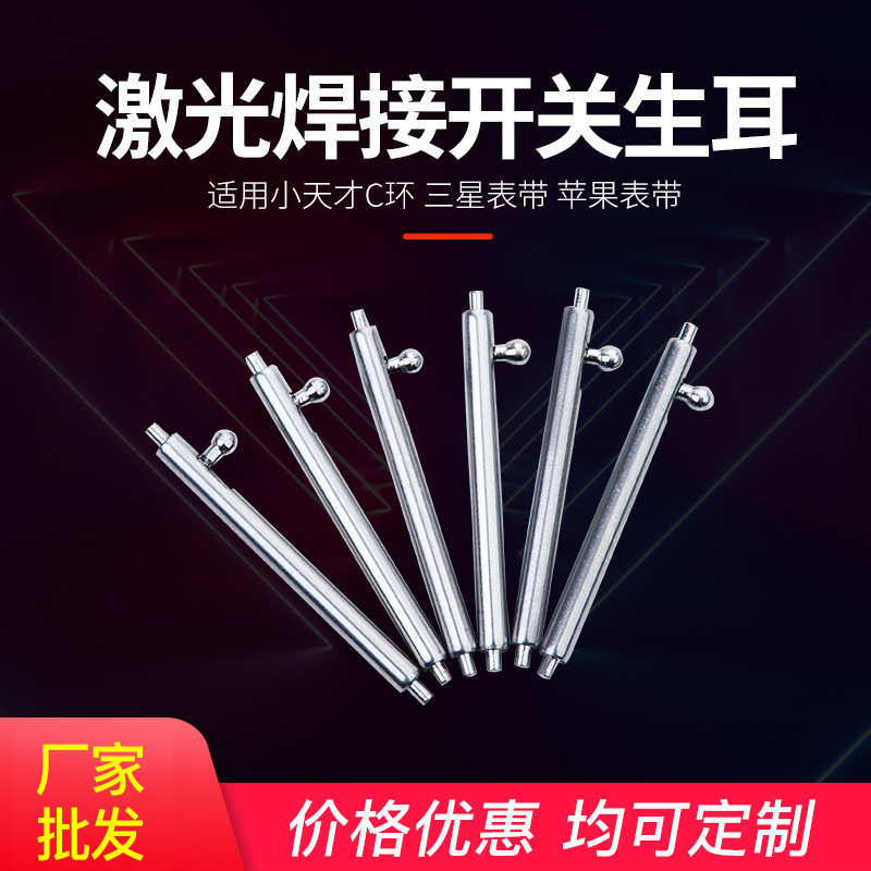 Оптовая продажа лазерной сварки, сырьевые уши, C-образные уши для Apple, стальные уши из нержавеющей стали 304