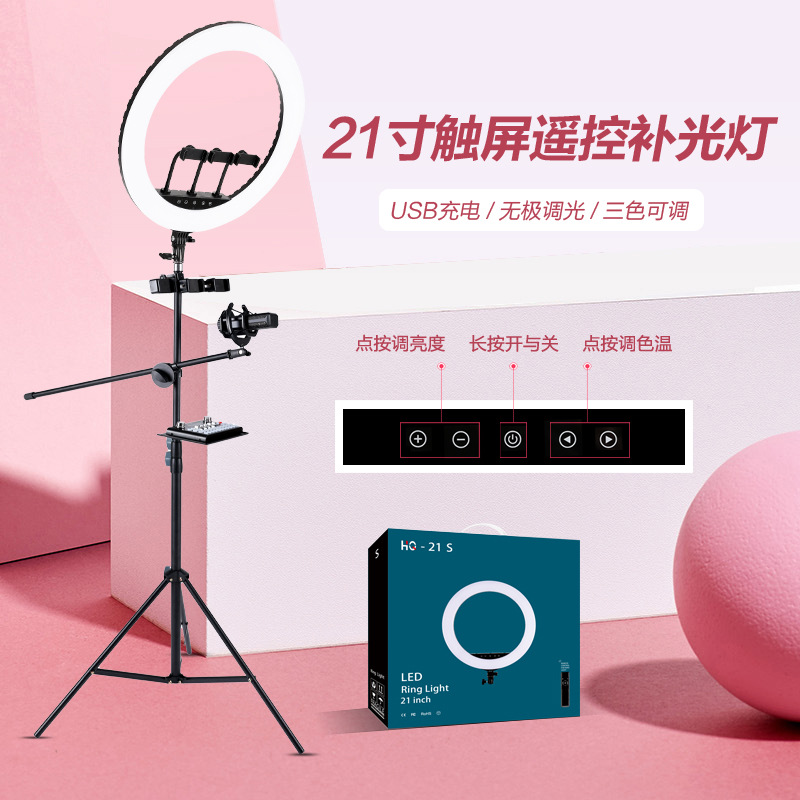 HQ-21 дюймовая специальная лампа для живой трансляции, кольцевое освещение, омоложение, тонкое лицо, HD, большая апертура