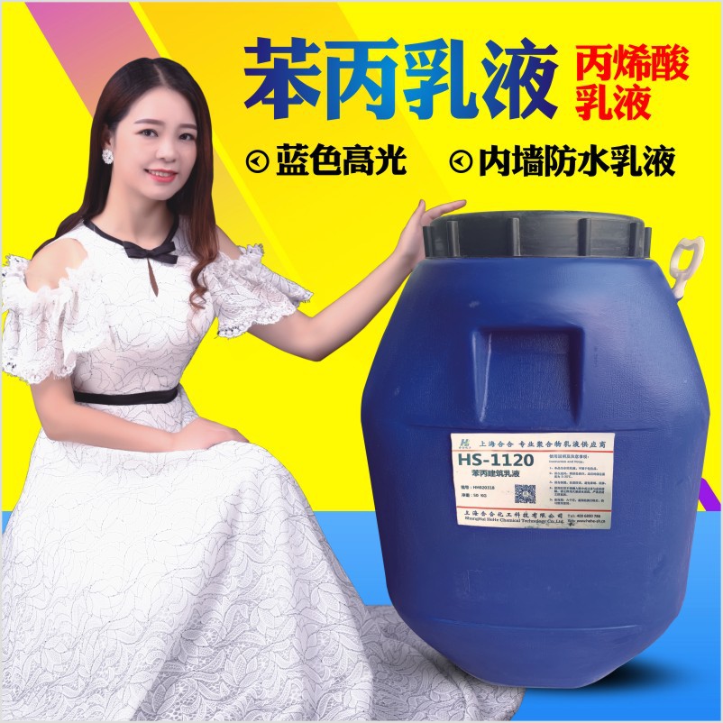 Фенил акрилатная эмульсия водная для внутренних и наружных стен синяя глянцевая водоотталкивающая эмульсия