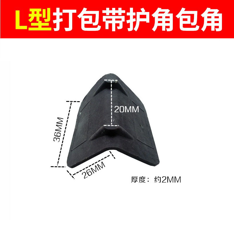 Black Corner Protectors L-Shaped Corner Protectors Right-Angle Corner Protectors Plastic Corner Protectors Packing Tape Corner Protectors Corner Wrapping Anti-Collision Corner Protectors
