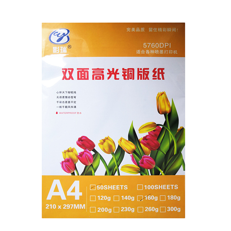 Double-sided high-gloss coated paper 120g160g200g260g300g inkjet printing A4A3 high-gloss double-sided copper paper