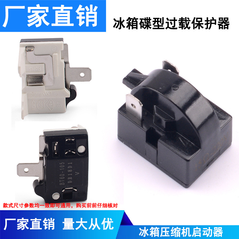 Аксессуары для холодильника, защитник от перегрузки компрессора