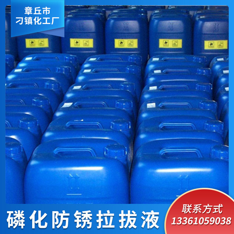 Wholesale Phosphorized Anti-Rust Blunt Fluid, Normal Temperature Pull-Out Fluid, Treatment of Blunted Anti-Rust Protection Phosphorus Film