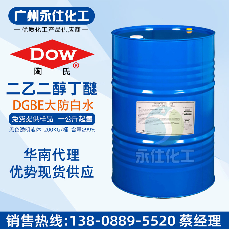 South China Agent Dow Diethyl Glycol Butyl Ether Anti-White Water Db Diethyl Glycol Butyl Ether Printing Ink Solvent