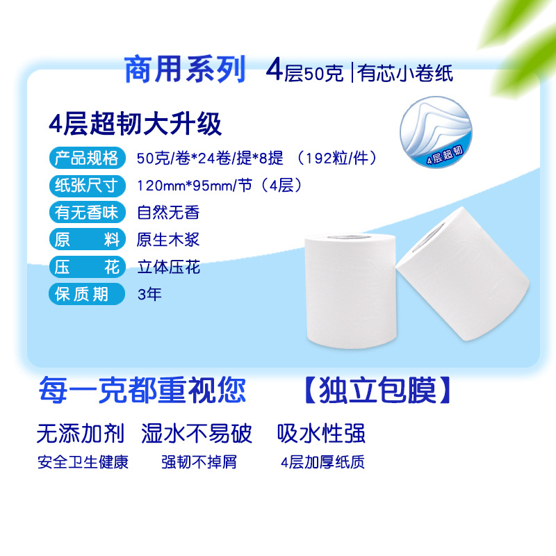 Factory Direct Supply Hotel Roll 50g Small Roll Hotel Hollow Roll Toilet Paper Toilet Paper Whole Box Wholesale
