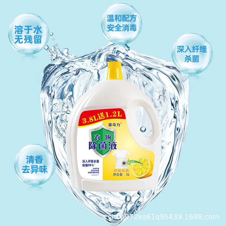 Factory wholesale clothing disinfectant multi-specification disinfectant household clothes floor pet disinfection