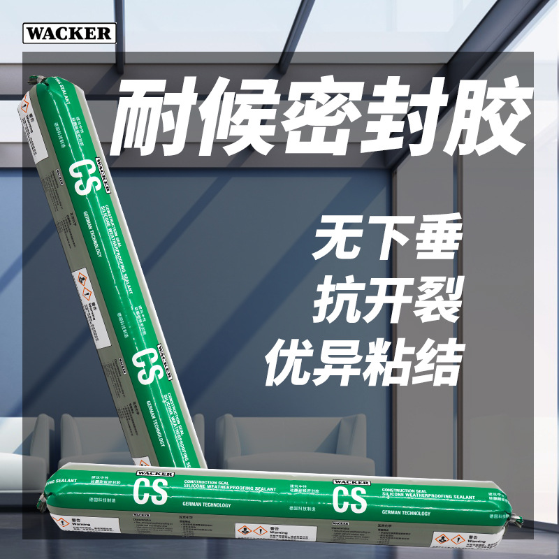 Wacker CS building neutral silicone sealant weatherproof adhesive black Building curtain wall glass doors and windows waterproof installation