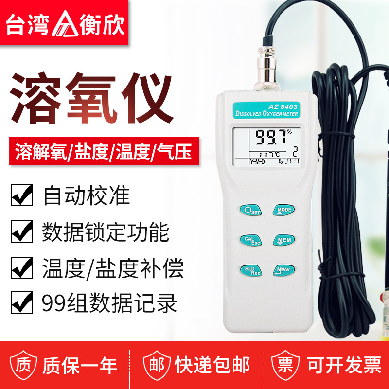 Портативный измеритель растворенного кислорода AZ8403, бренд Hengxin, для аквакультуры