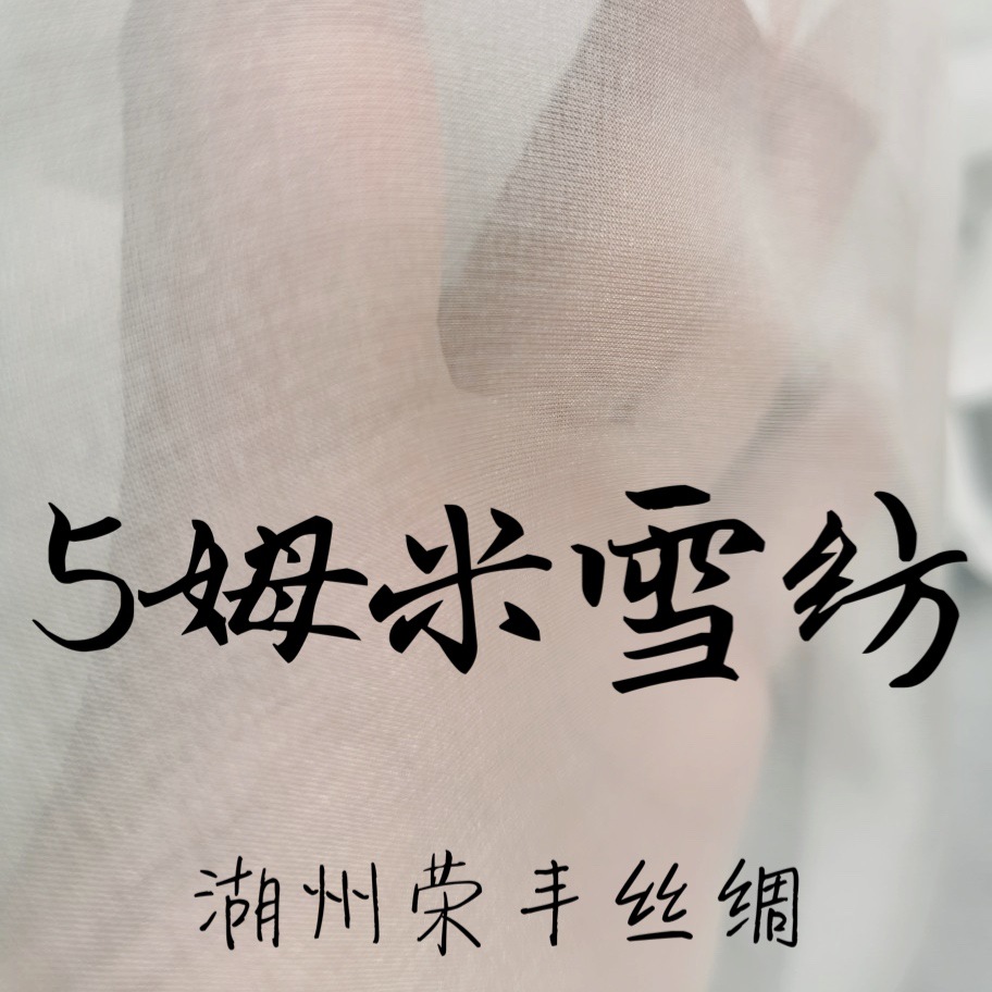 5 мм шифон 100% шелковая ткань подкладка легкая фабрика оптом