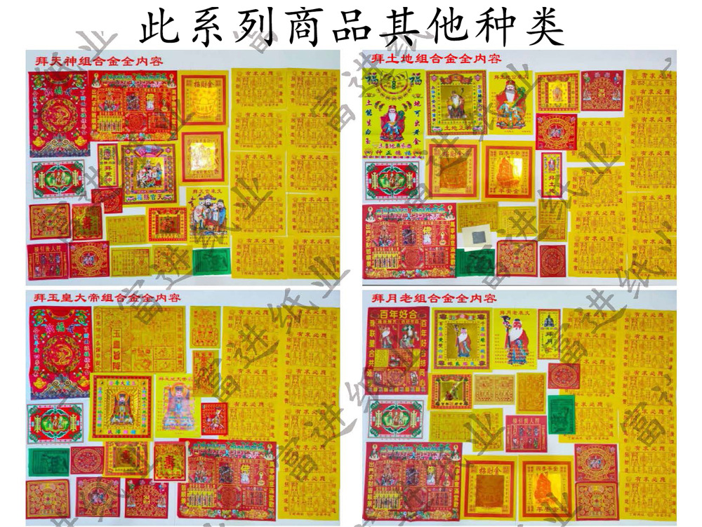 1 Piece of Paper for Worshiping Ancestors and Burning Paper Money