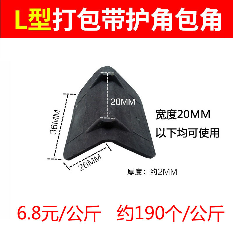 Черные L-образные уголки, пластиковые уголки, упаковочная лента, антиколлизийные уголки