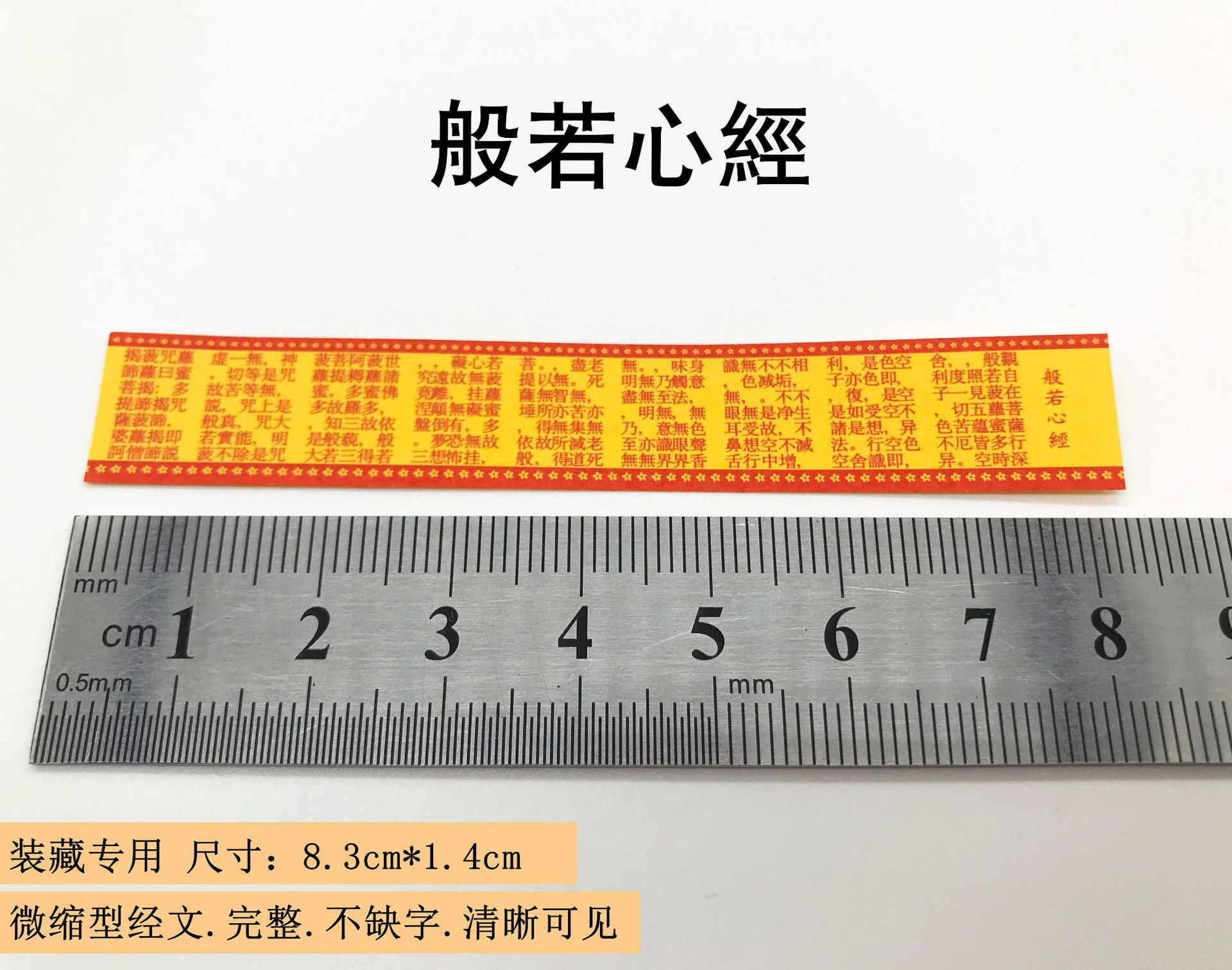 Prajna Heart Sutra All Tathagata Heart Secret Whole Body Sherry Treasure Chest Printing Darani Dragon Mother True Micro Sutra Pocket Paper