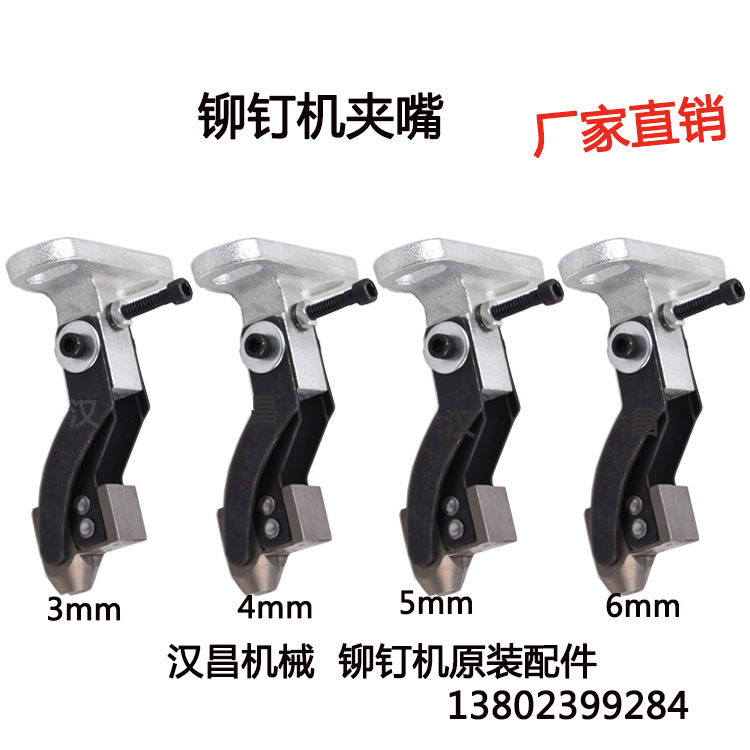 Заклепочная машина, аксессуары для заклепочной машины, оригинальные детали, заводская прямая поставка