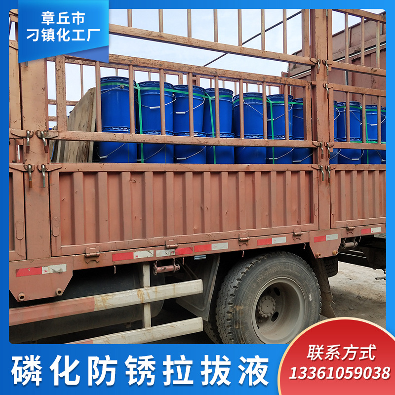 Wholesale Phosphorized Anti-Rust Blunt Fluid, Normal Temperature Pull-Out Fluid, Treatment of Blunted Anti-Rust Protection Phosphorus Film