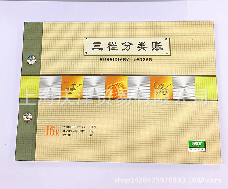 Книга учета с тремя колонками Qiang Lin 1601-16, 100 штук в книге, 273 * 193мм