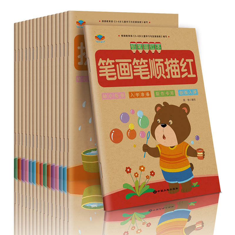 Color version young connecting pencil tracing book 16 volumes Kraft paper pinyin digital Chinese character addition and subtraction tracing book