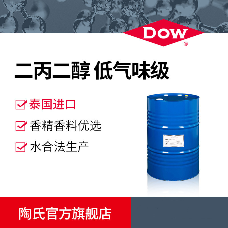 Dow дипропиленгликоль ароматический класс Dpg Lo+ дипропиленгликоль растворитель для ежедневной химии ароматизатор и растворитель для парфюмерии