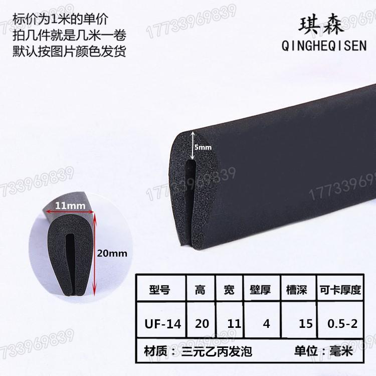 U-shaped EPDM foam soft anti-collision sealing clip glass steel plate protective silicone high temperature EPDM