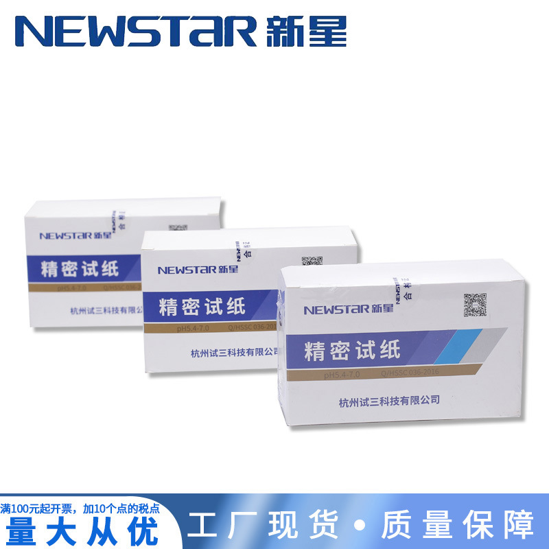 NEWSTAR Nova ph test paper precision pH test paper/ph 5.4-7.0 80/factory outlet