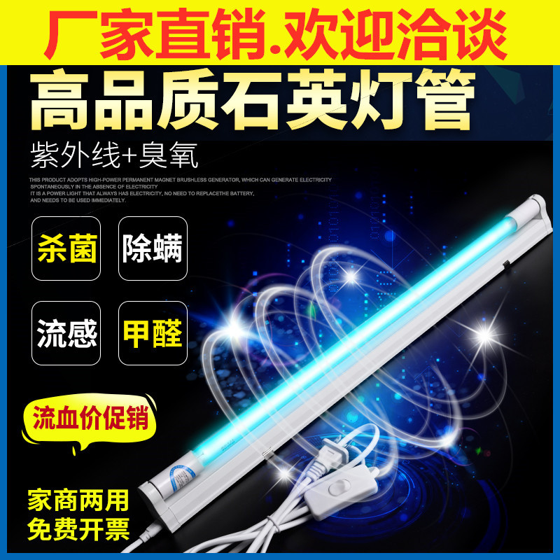 Quartz UV disinfection lamp household sterilization lamp commercial UV lamp factory kindergarten ozone disinfection lamp