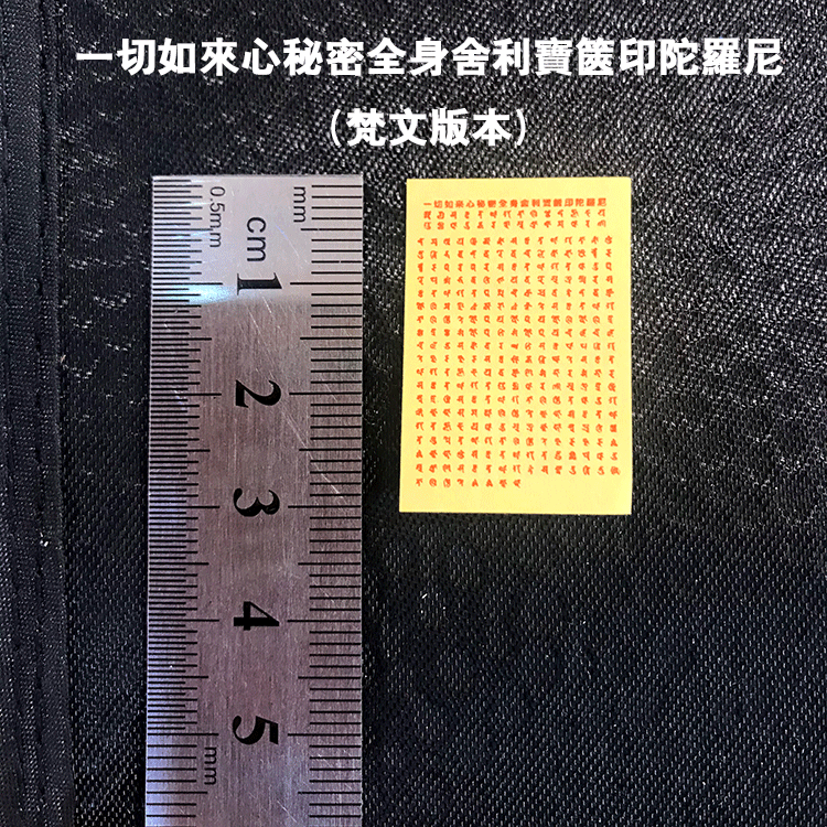 Prajna Heart Sutra All Tathagata Heart Secret Whole Body Sherry Treasure Chest Printing Darani Dragon Mother True Micro Sutra Pocket Paper