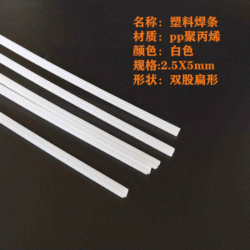Factory direct supply new material PP welding rod 2-Strand 3-Strand flat plastic welding rod 2.5x 5mm Black White