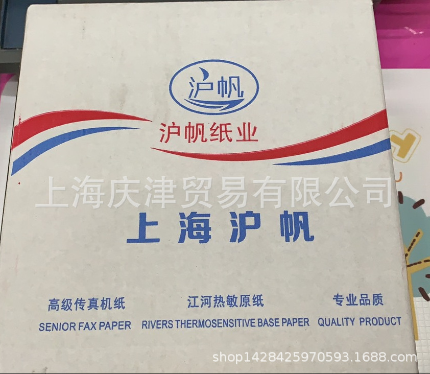 Shanghai Hufan fax machine paper thermal paper