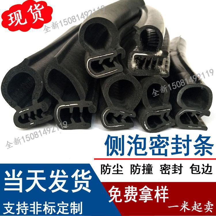 Rubber U-shaped side bubble edge sealing strip cabinet electrical control cabinet anti-collision dust-proof rubber strip car Middle door