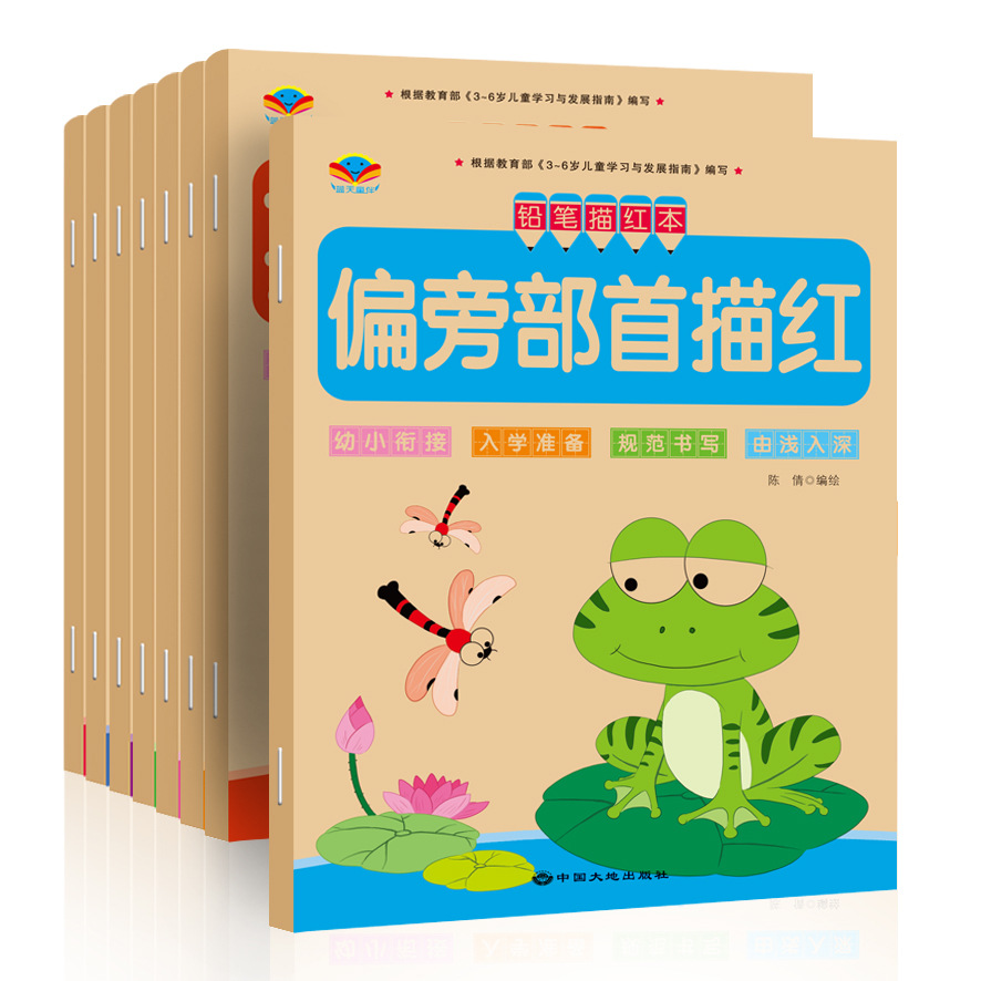 Color version young connecting pencil tracing book 16 volumes Kraft paper pinyin digital Chinese character addition and subtraction tracing book