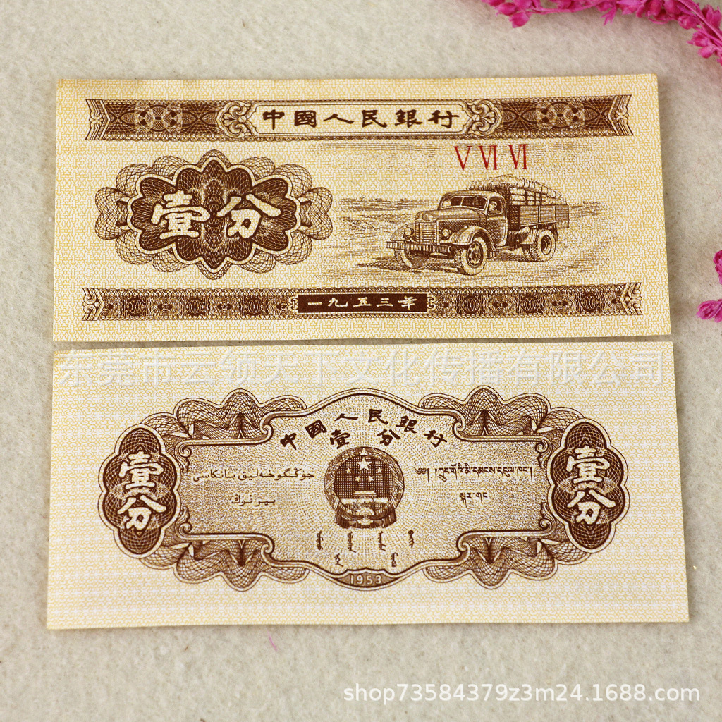 Brand New 1-Cent Banknote Single Sheet Second Edition Rmb Collection Old Version Coin One-Cent Coin Collection Fidelity Single Sheet Micro