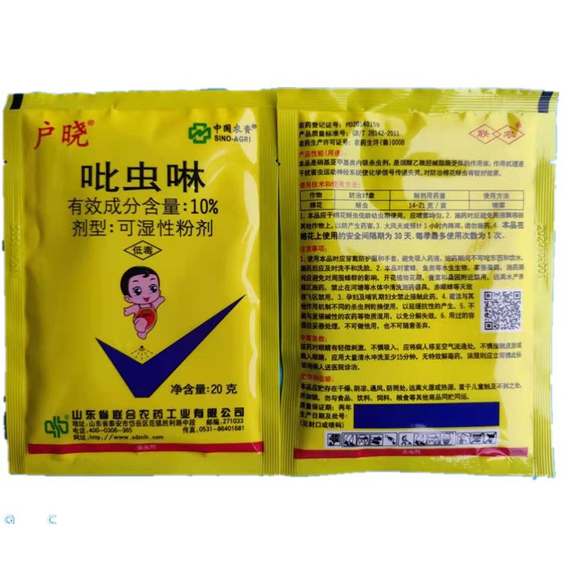 Factory Direct Sales of Imidacloprid 20g, Wholesale of Huxiao 10% Imidacloprid Wettable Powder, Aphid Pesticide
