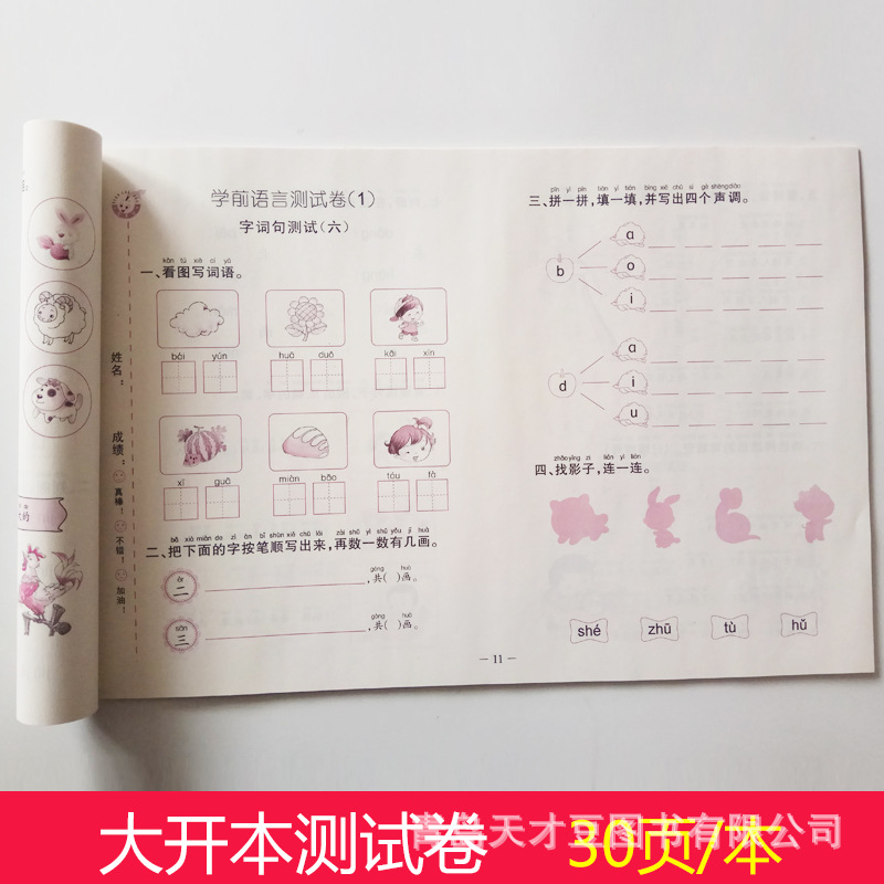 Preschool Transition Test Papers, Kindergarten Language, Math, and Pinyin Practice Books, Children's Textbooks, Educational Aids, and Puzzles
