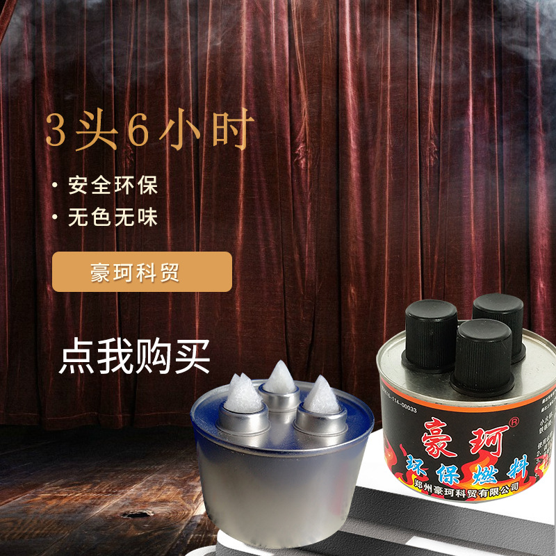Retail Hao Ke Brand 260g 3 Heads 6 about 110 Minutes Hot Pot Fuel Takeaway Hot Pot Fuel Vegetable Oil Fuel