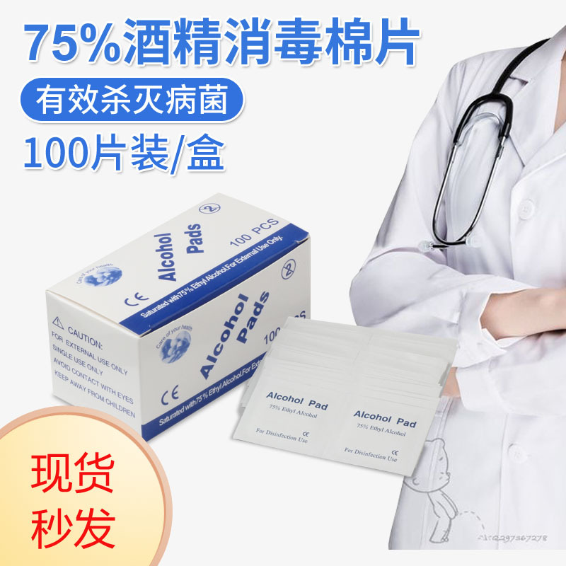 75% большие спиртовые ватные диски для стерилизации одноразовые дезинфицирующие салфетки запасные для обработки ран 100 штук