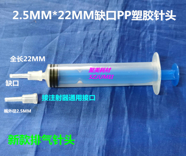 New notched plastic needle notched PP exhaust needle 2.5mm * 22MM continuous supply exhaust needle batch supply