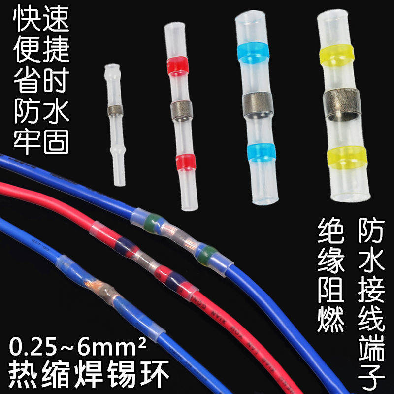 Кросс-бордерная электронная коммерция термоусадочная трубка с паяным кольцом изолированный водонепроницаемый терминал соединитель провода термоусадочный быстросъемный терминал