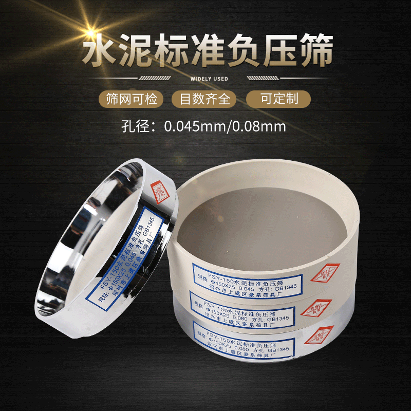 Поставка заводского партия сит, цементное сито с отрицательным давлением, стандартное сито для почвы, новое стандартное песчаное сито