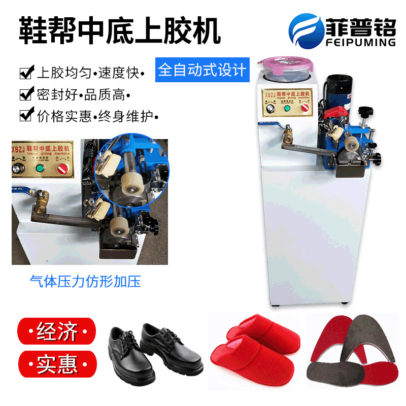Фабричное оборудование для склеивания верхней части обуви, машина для нанесения клея, машина для склеивания верхней части