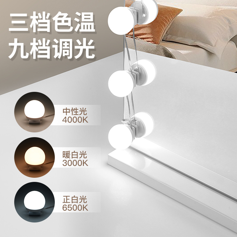 Make-up mirror bulb Hollywood mirror headlight USB three-color dimming paste hole-free fill light make-up mirror lamp