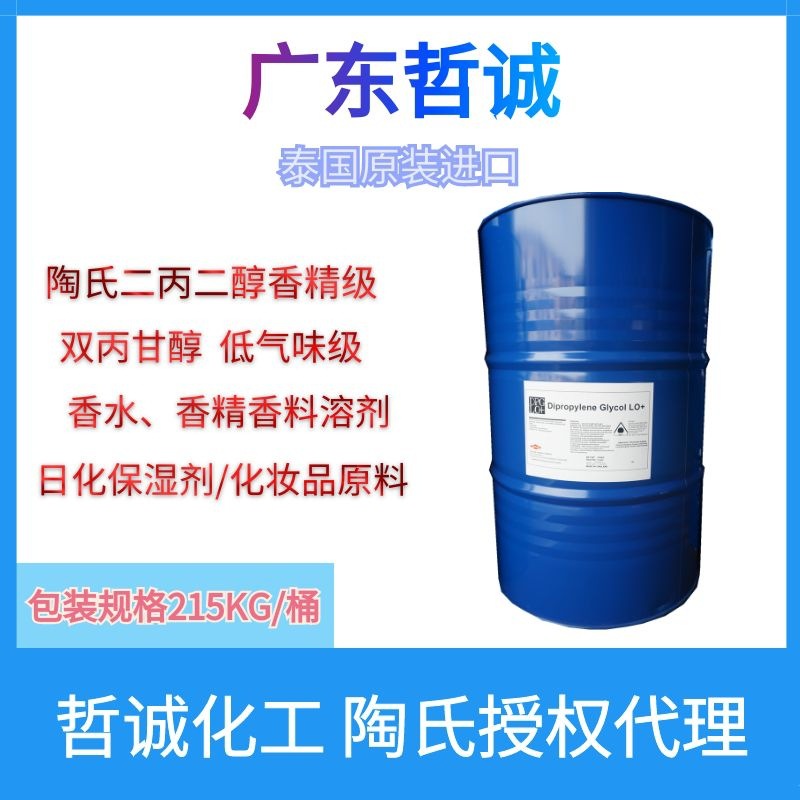 Dow Dipropylene Glycol Flavor Grade Dpg Lo+ Dipropylene Glycol Daily Chemical Solvent Flavor and Fragrance Solvent