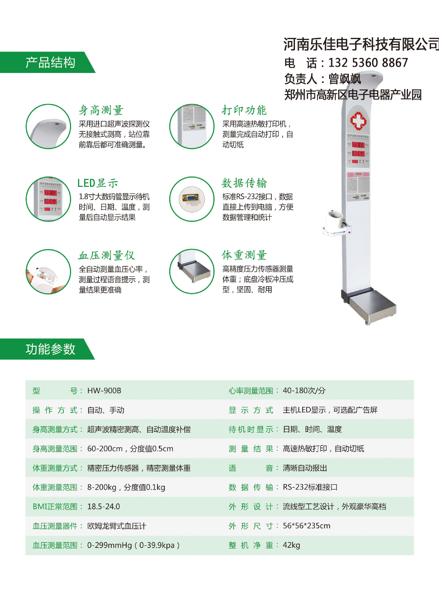 Hw-900B Electronic Height and Weight Measuring Instrument Ultrasonic Height and Weight Pulse Physical Examination Machine Manufac