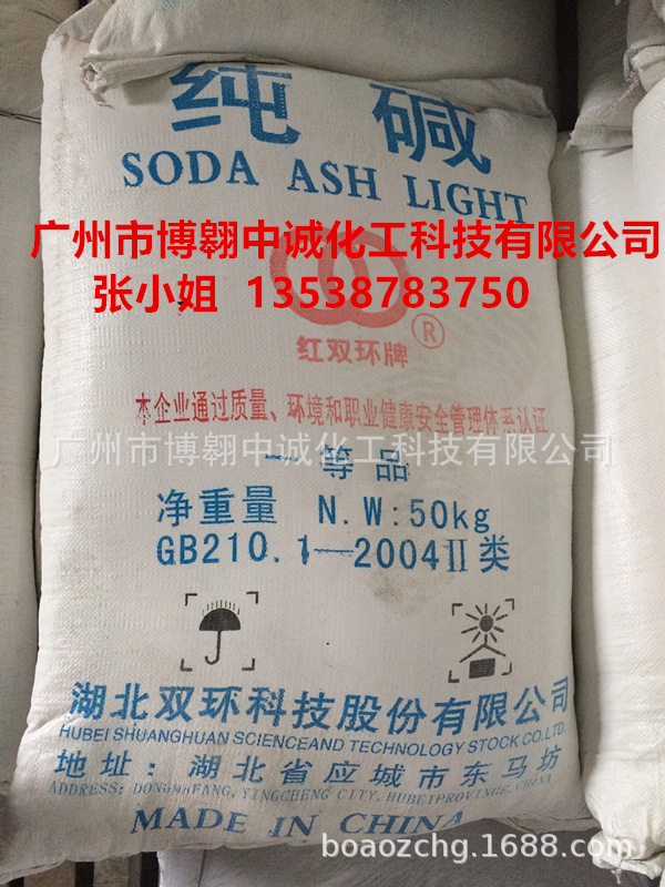 Where to Buy Soda Ash in Huizhou Soda Ash Industrial Grade Soda Ash Industrial Sodium Carbonate Red Double Ring Soda Ash