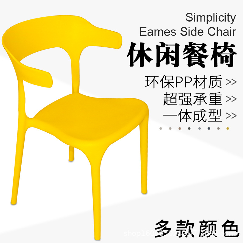 Повседневный пластиковый стул с рогами, стул для отдыха, офисный стул, обеденный стул, скандинавский стул для переговоров