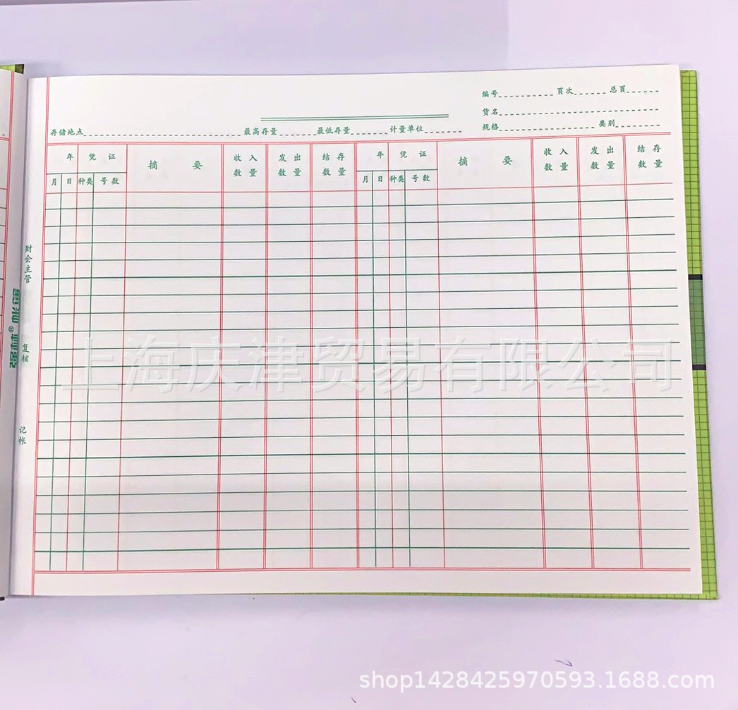 Qiang Lin 1702-16 inventory counting account accounting book 100 pieces per book 273 * 193mm