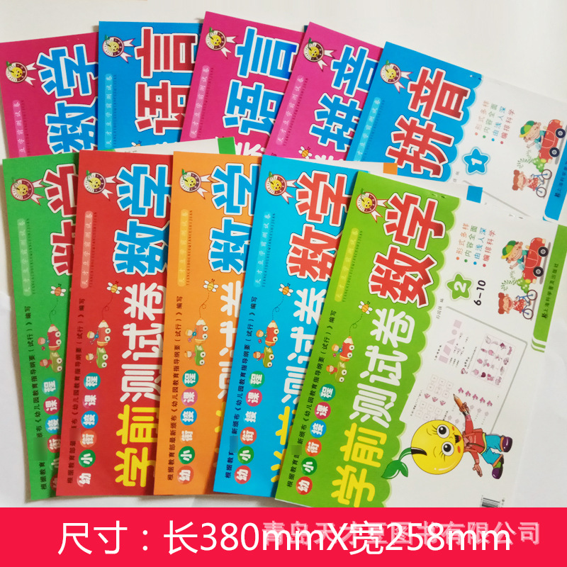 Preschool Transition Test Papers, Kindergarten Language, Math, and Pinyin Practice Books, Children's Textbooks, Educational Aids, and Puzzles