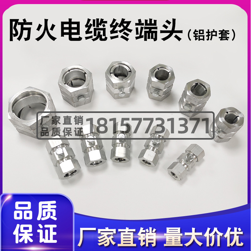 Mineral insulated cable terminal BTLY flat aluminum sheath NG-A flexible mineral special grounding aluminum joint