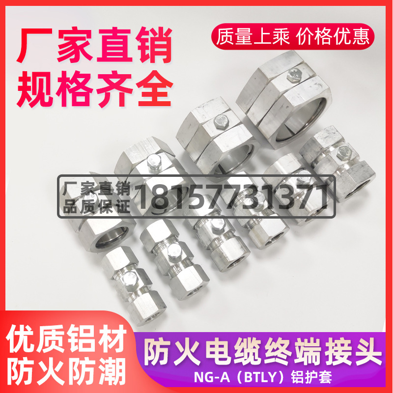 Mineral insulated cable terminal BTLY flat aluminum sheath NG-A flexible mineral special grounding aluminum joint