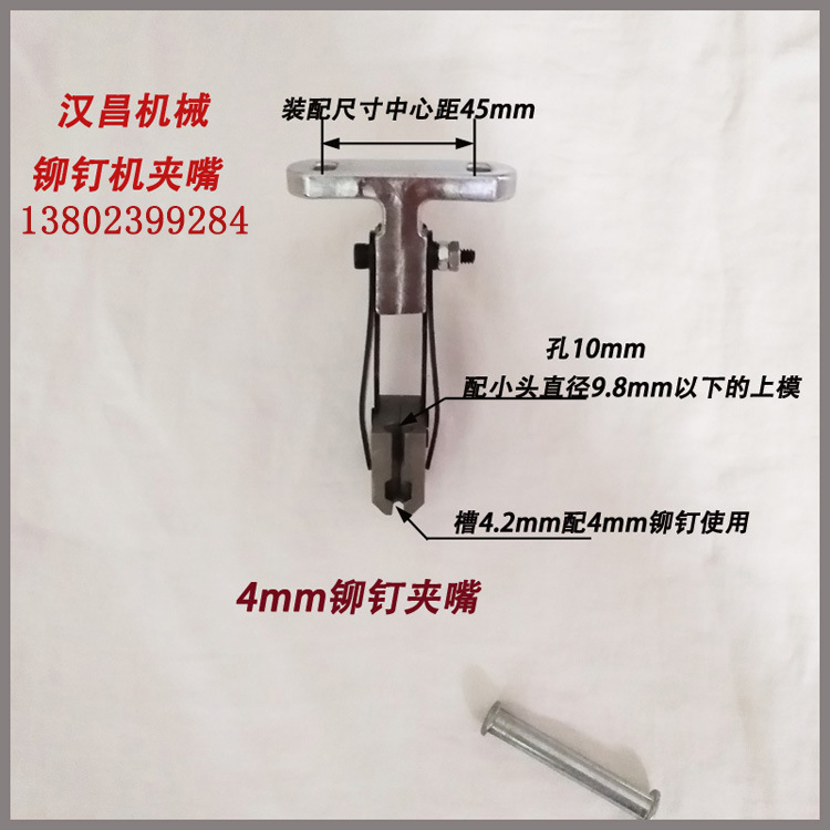 Riveting machine clip mouth duckbill riveting machine accessories mold riveting machine parts original accessories factory direct supply