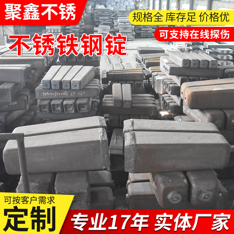 Поставка слитков из нержавеющей стали большие выгодные полные спецификации слитки из нержавеющей стали отличные кузнечные изделия