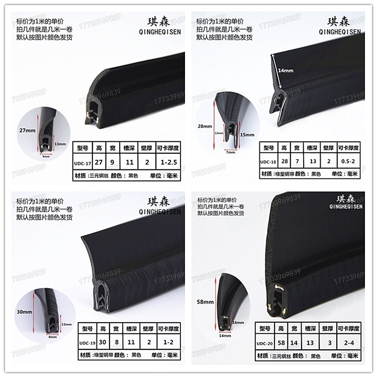 U-shaped winged rubber clamping strip anti-collision and shock absorption dust sealing edging strip F-shaped h-shaped automobile wind power